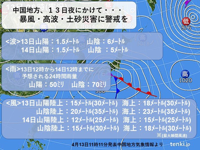 中国地方 13日は山陰で暴風 高波 土砂災害に警戒を 日直予報士 年04月13日 日本気象協会 Tenki Jp