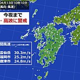 九州　13日夜にかけて暴風・高波に警戒　寒の戻り