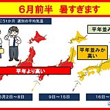 6月は「高温」の可能性へ変更　1か月予報