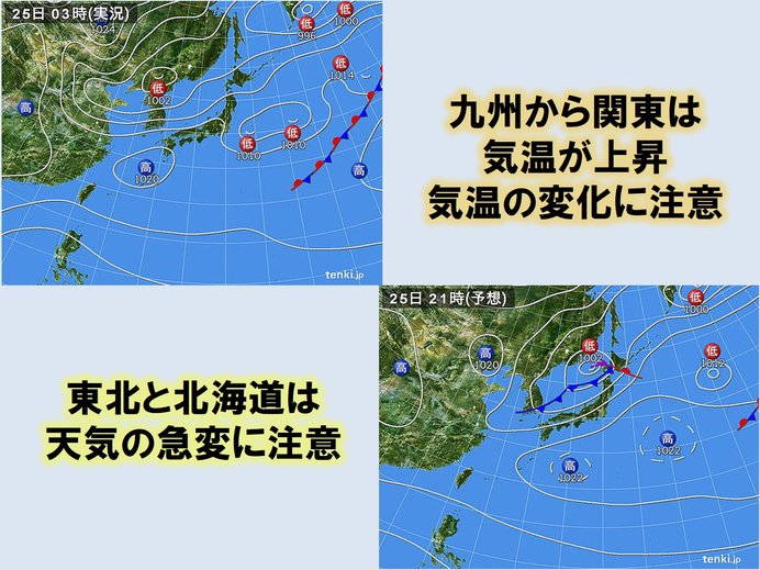 25日　天気と気温の変化に注意　日中は汗ばむくらいの所も