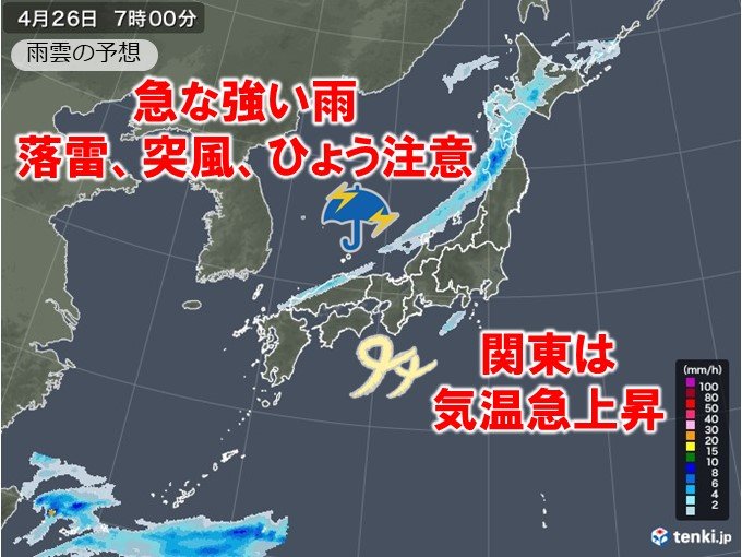 日曜は天気急変　急な強い雨に落雷も　都心は25度予想