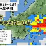 関東　今夜にかけ天気急変　急な強い雨や落雷に注意