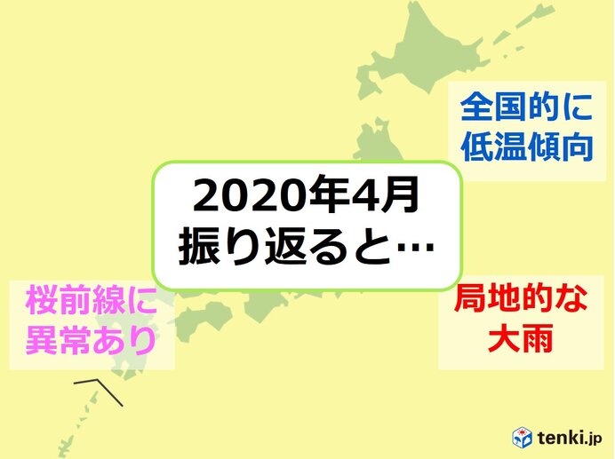 年4月 天気 や 気温 の特徴は 5月はどうなる 日直予報士 年04月30日 日本気象協会 Tenki Jp