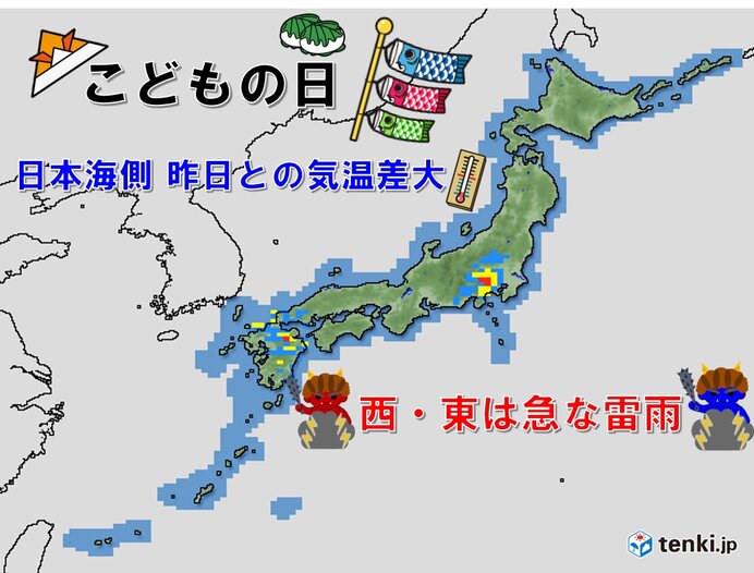 午後は急な雷雨 日本海側の気温は昨日より大幅に低く 気象予報士 相原 恵理子 年05月05日 日本気象協会 Tenki Jp