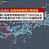 沖縄県の先島諸島で約120ミリ　記録的短時間大雨情報