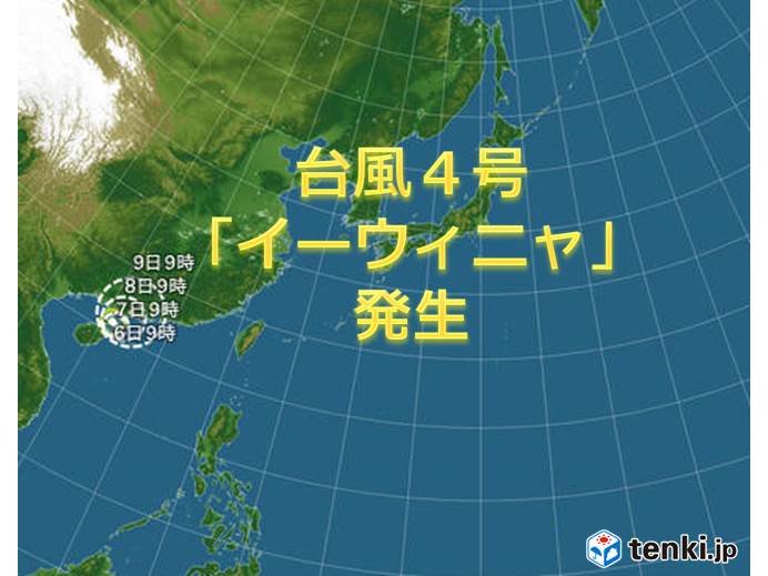 台風4号「イーウィニャ」発生