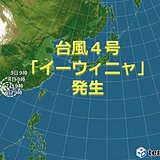 台風4号「イーウィニャ」発生