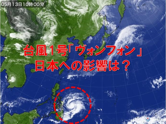 今年最初の台風　日本への影響は?　備えは?