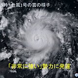 台風1号　「非常に強い」勢力に発達　1号では2016年以来