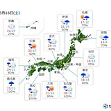 あす　曇りや雨　東海や関東は気温20度に届かず