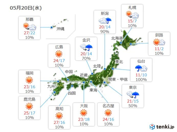 あす20日(水)　冷たい雨の所も