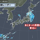 まとまった雨雲は東北に　雨量100ミリ超の所も