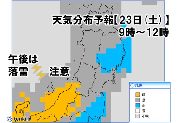 23日(土)雨や雷雨 落雷や突風などに注意