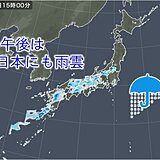 26日　午後は雨の範囲が東へ広がる　西ほどムシムシ