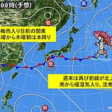 関東　水〜木曜は本降り　週末は雨強まる