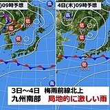 3日～4日　梅雨前線北上　九州南部で激しい雨のおそれ