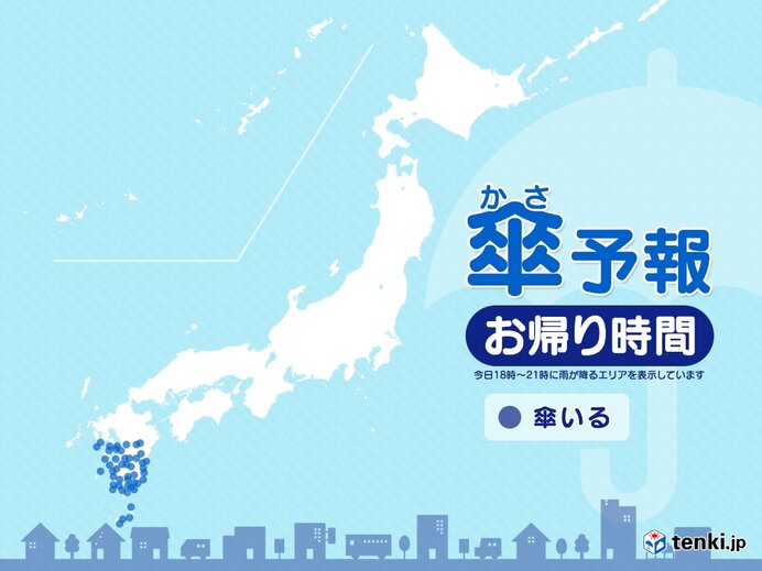 3日　お帰り時間の傘予報　奄美や九州南部は局地的に激しい雨