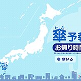 3日　お帰り時間の傘予報　奄美や九州南部は局地的に激しい雨