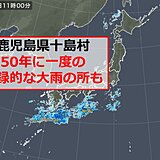 鹿児島県十島村で　「50年に一度の記録的な大雨」の所も