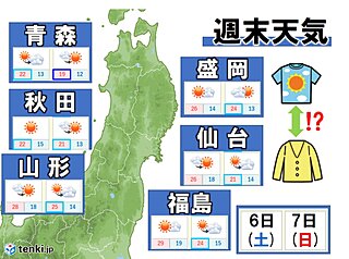 東北 週末は長袖に冷房の試運転 9日頃から半袖の出番