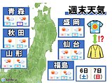 東北　週末は長袖に冷房の試運転 9日頃から半袖の出番