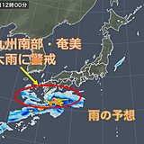 6日　九州南部大雨のおそれ　関東なども急な強雨、落雷