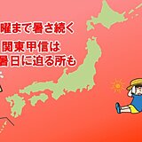 来週前半は暑さ続く　35度近い所も　来週後半いよいよ梅雨入りか