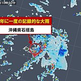 石垣島で50年に一度の記録的な大雨