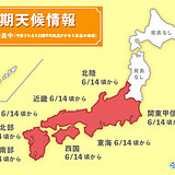 関東～九州・来週さらに蒸し暑く　高温に関する早期天候情報