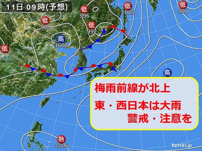 11日　東日本・西日本で大雨に　梅雨前線が北上