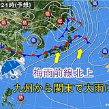 11日　西・東日本で大雨警戒　関東甲信も梅雨入りへ