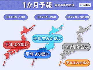 今年の梅雨は「大雨」と「気温差」に注意　1か月予報