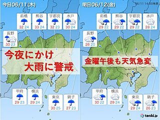 関東甲信　梅雨前線活発で大雨に　金曜も天気急変