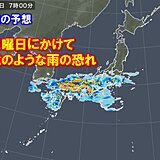 日曜日にかけて「滝のような雨」　梅雨前線活発　大雨に警戒