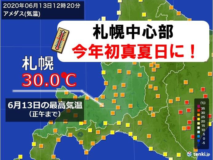 北海道 札幌中心部で今年初の真夏日 日直予報士 年06月13日 日本気象協会 Tenki Jp