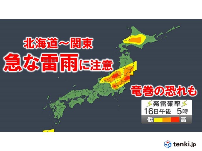 16日　急な雷雨や激しい雨　竜巻の恐れも　真夏の暑さ続く