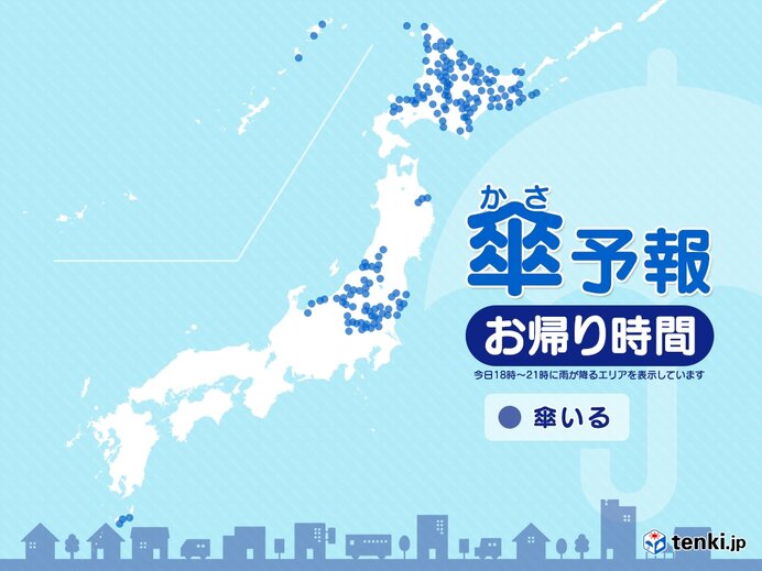 16日　お帰り時間の傘予報　関東から北海道で雨雲発達