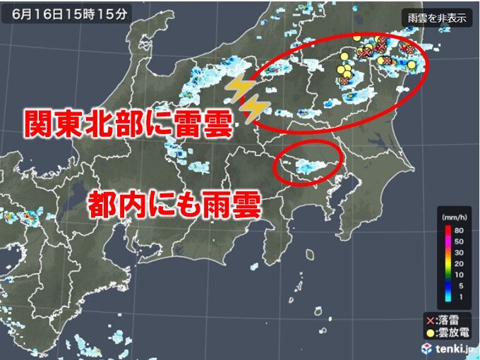 関東北部に雷雲　都内にも雨雲　夜にかけて平野部も急な雨や落雷注意