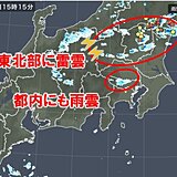 関東北部に雷雲　都内にも雨雲　夜にかけて平野部も急な雨や落雷注意