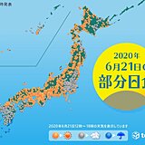 まもなく「部分日食」　16時頃からスタート　食の最大は17時過ぎ!