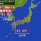 午前中から気温上昇　福岡県や山口県などで30℃超　高温注意情報も