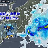 関東　今夜～木曜朝の通勤時にかけて雨脚強まる　激しい雨も