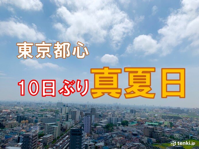 東京都心　10日ぶりの真夏日　急な暑さによる熱中症に注意