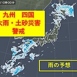 27日　九州四国　大雨土砂災害警戒　危険な暑さも