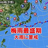 梅雨最盛期の大雨に警戒　月～火曜も警報級の大雨の恐れ