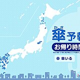 29日　お帰り時間の傘予報　九州は激しい雨