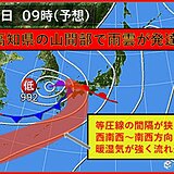 四国地方　太平洋側では山間部を中心に大雨に警戒