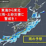 1日　7月のスタート　東海から東北で大雨土砂災害に警戒