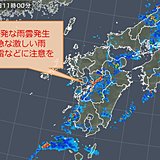 九州 急な激しい雨や落雷に注意を