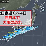 2日夜～4日　また警報級の大雨の恐れ　土砂災害などに警戒・注意